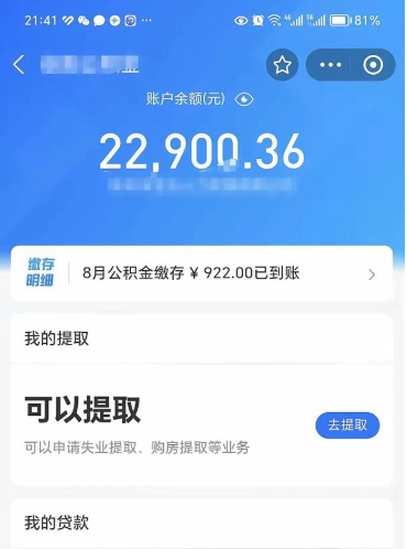 济源封存了公积金怎么取出来（已经封存了的公积金怎么提取）