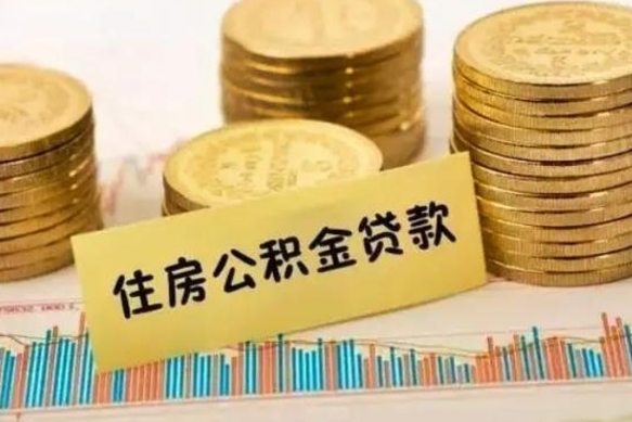 济源离职公积金怎么取来（离职公积金提取步骤）